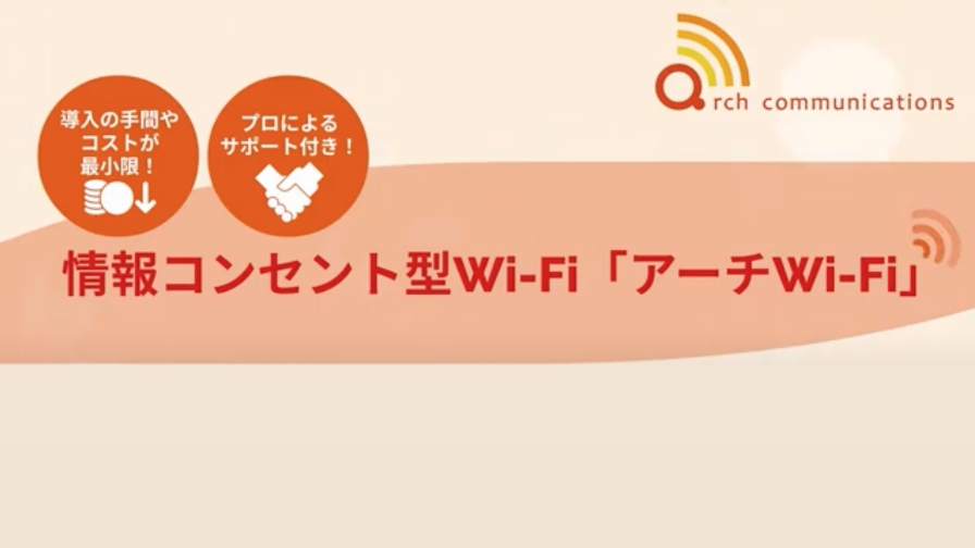 アパートWi-Fi